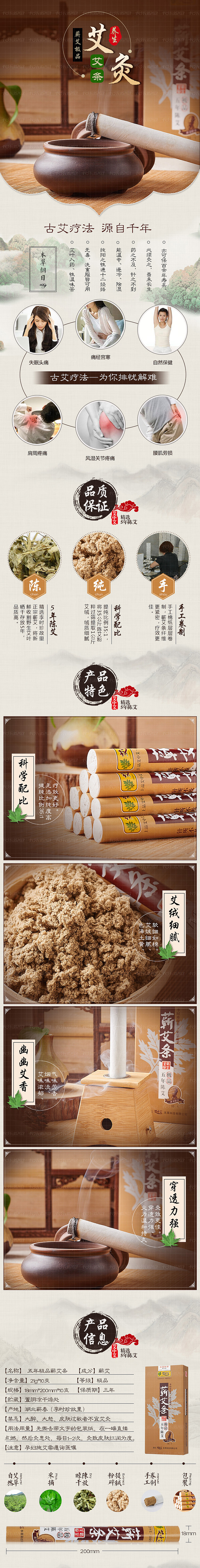 艾条针灸详情页设计 艾草 蕲艾 香薰 养生 古风 中国风（图ZNzIxNTcxMDQ=） - 电商 - 站酷设计师carrier暖原创素材 - 站酷ZCOOL