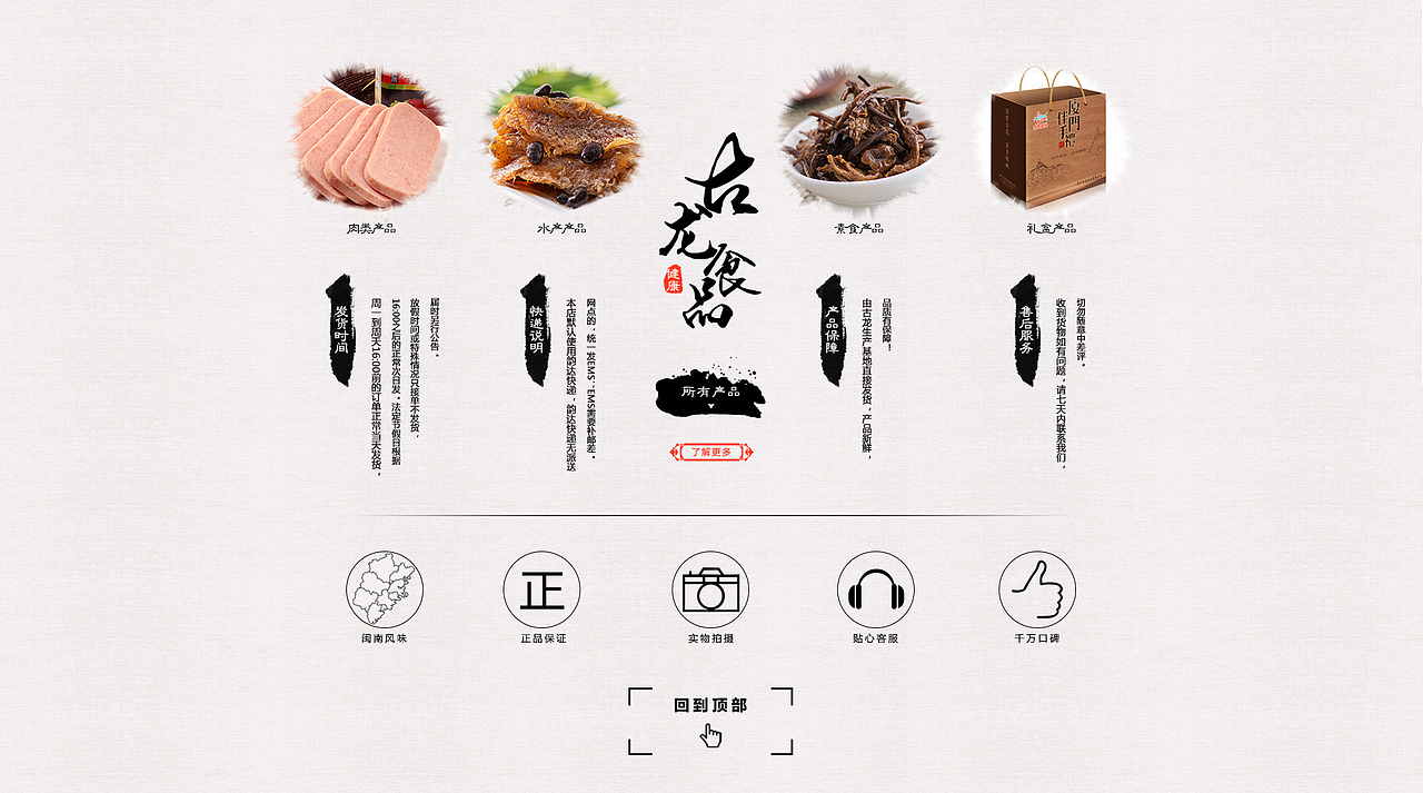 食品网页设计