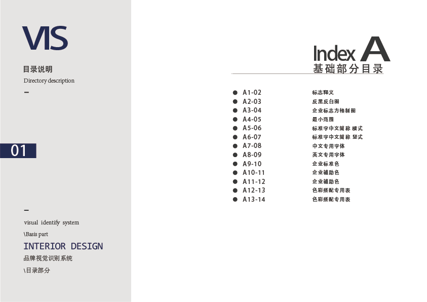 品蓝室内设计vis视觉识别手册