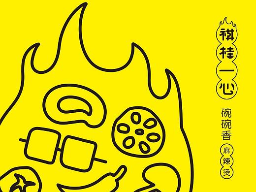 祺桂一心麻辣烫-标志设计