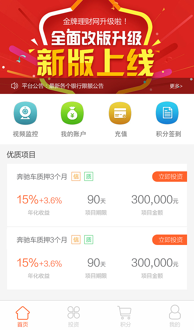 理财类APP和网站首页