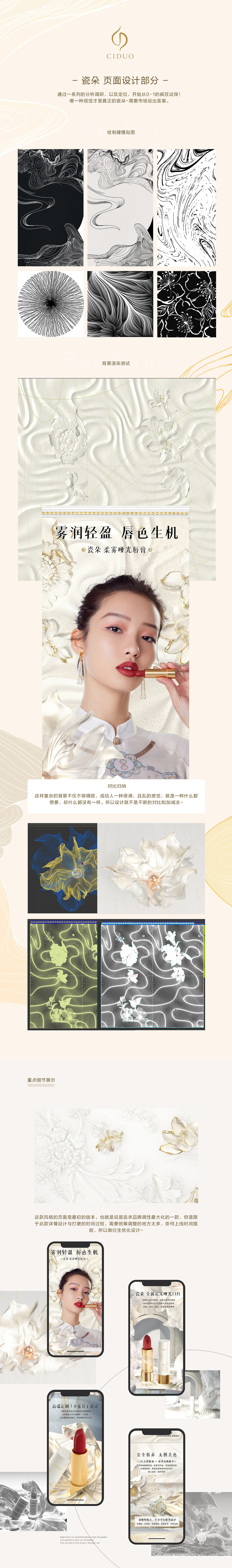 瓷朵~一个新国货彩妆的绽放之旅（图ZMjQyOTQyMTEy） - 电商 - 站酷设计师燃烧冰雪原创素材 - 站酷ZCOOL