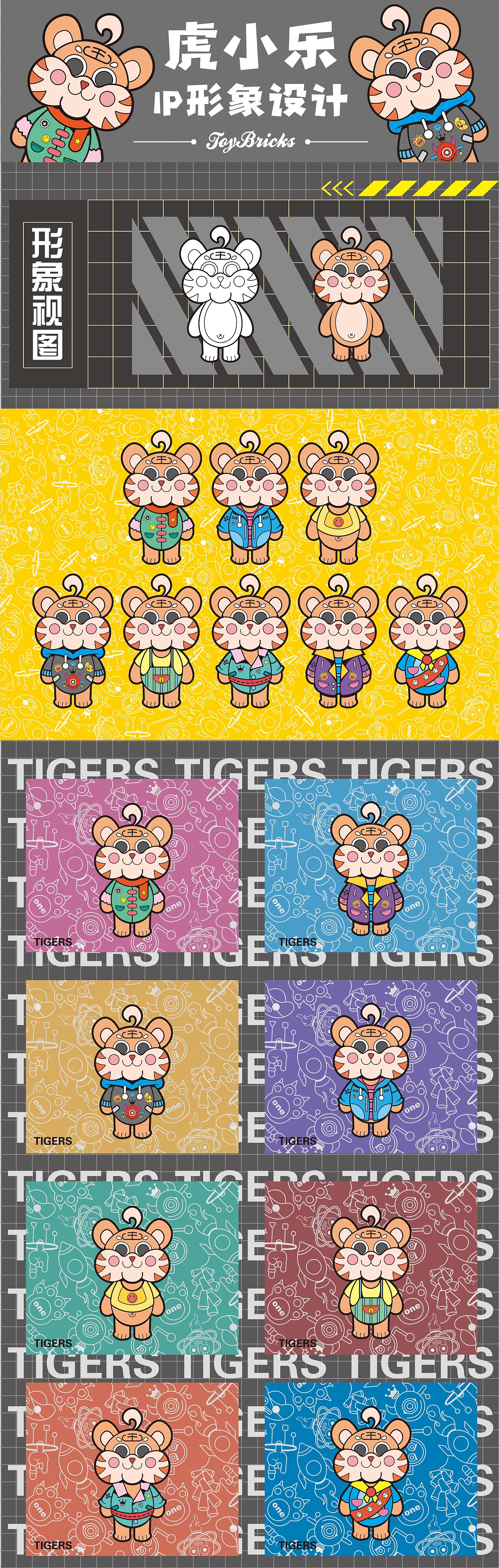 IP形象設(shè)計(jì)—虎小樂IP形象（圖ZMjgzMDY3Mzcy） - IP形象 - 站酷設(shè)計(jì)師杜佳奇插畫原創(chuàng)素材 - 站酷ZCOOL
