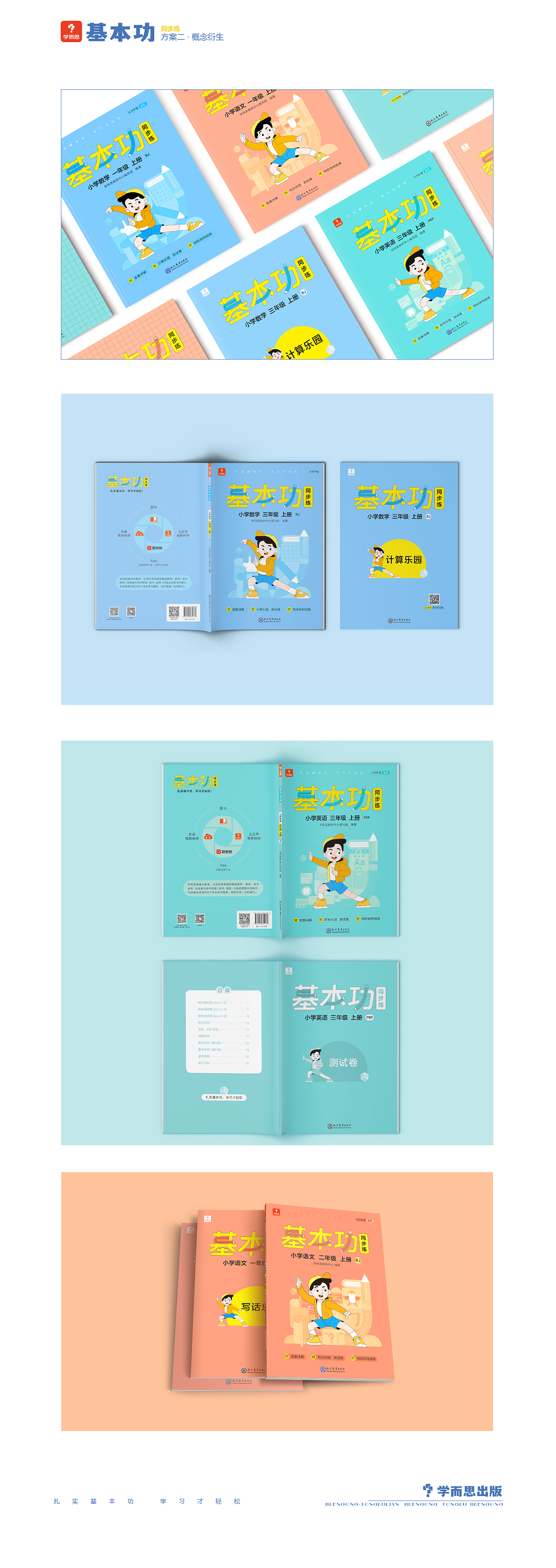 基本功同步练|书籍封面设计|扁平风格|矢量图