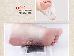 電子商務/淘寶/天貓足浴貼詳情頁設計