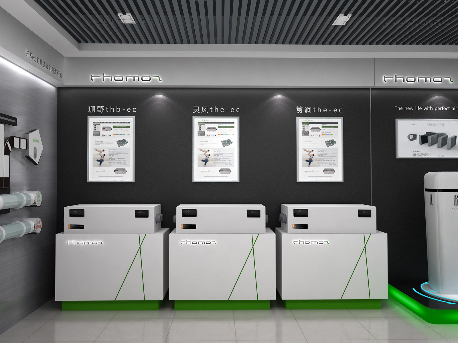 上海家电旗舰店丨托马仕新风系统店面效果图