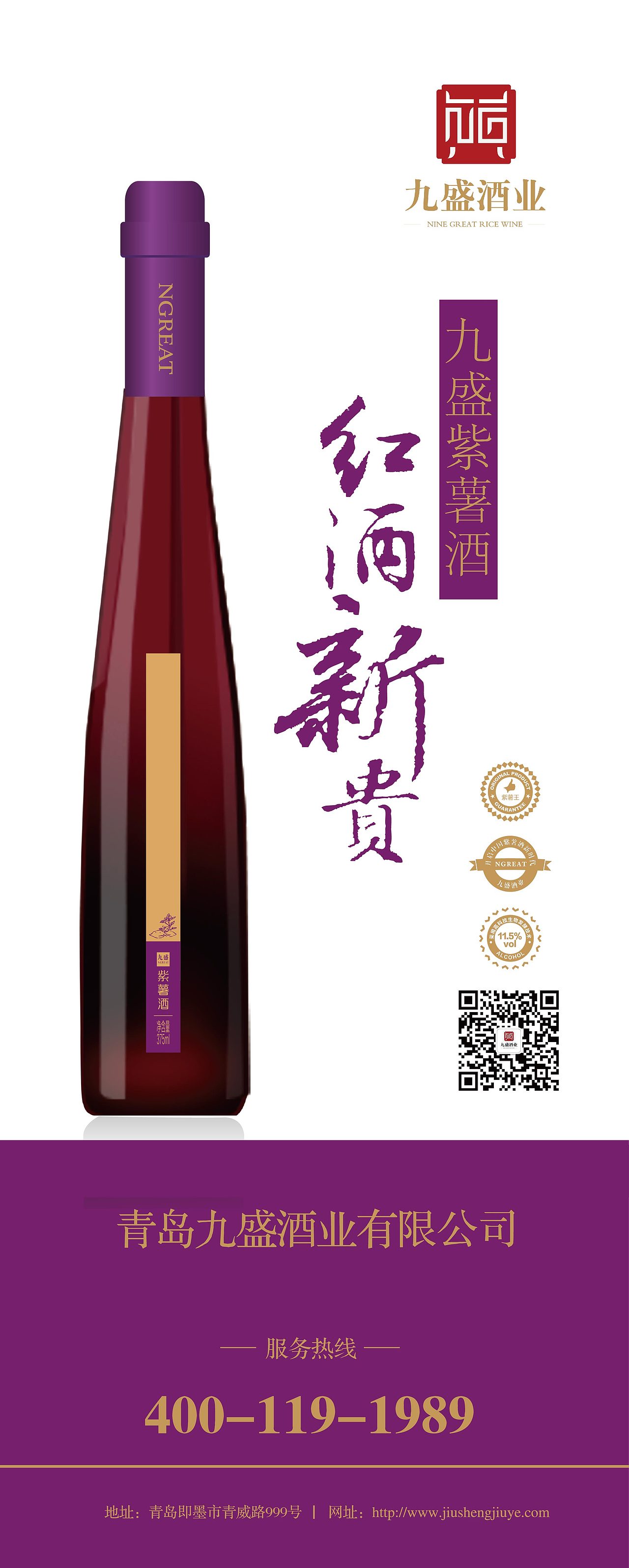 紫薯酒-包装,宣传