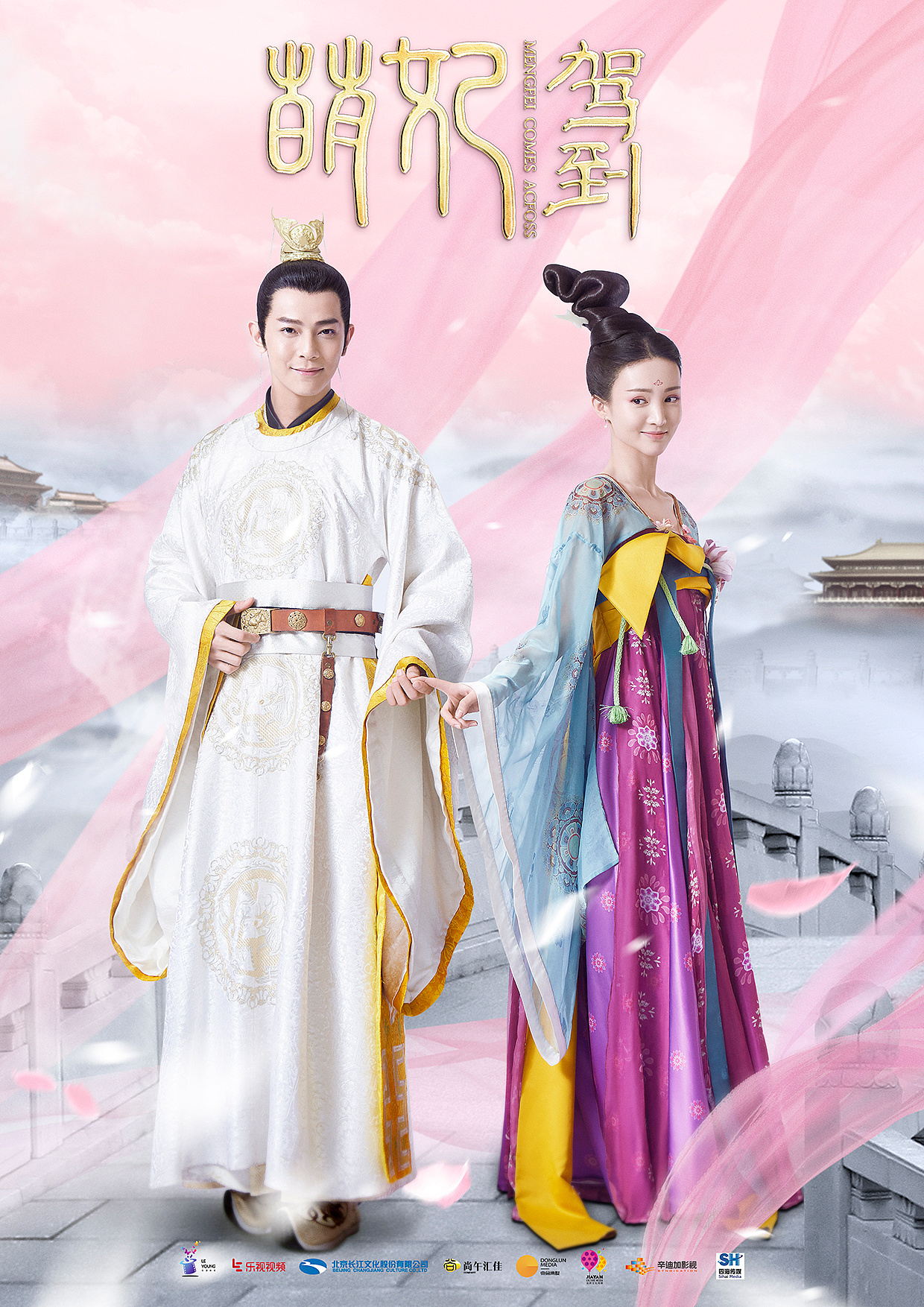 《萌妃驾到》主海报曝光