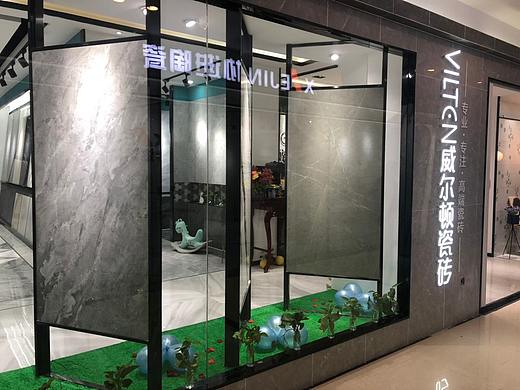 威尔顿瓷砖&威尔顿门店实景
