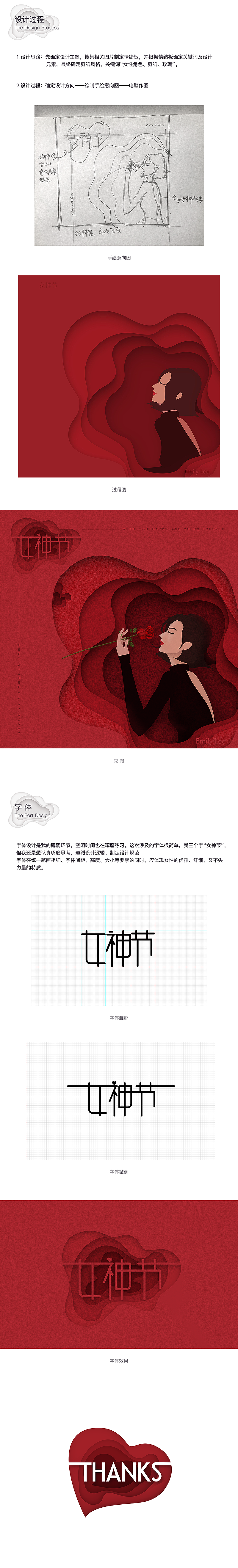 女神节小作——一个设计灵感从萌生到落地的创作过程
