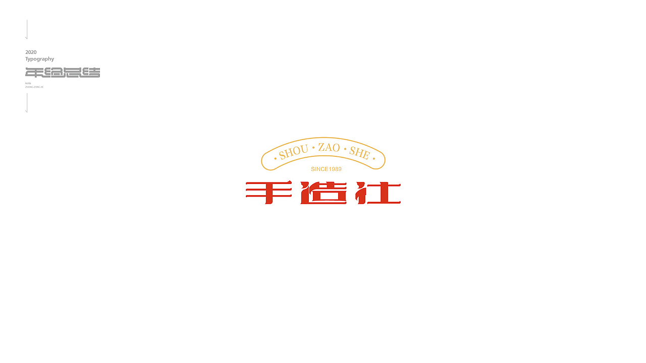 字体设计年终总结（图ZMjM3MDQ3Mzk2） - 字体/字形 - 站酷设计师欣空间原创素材 - 站酷ZCOOL