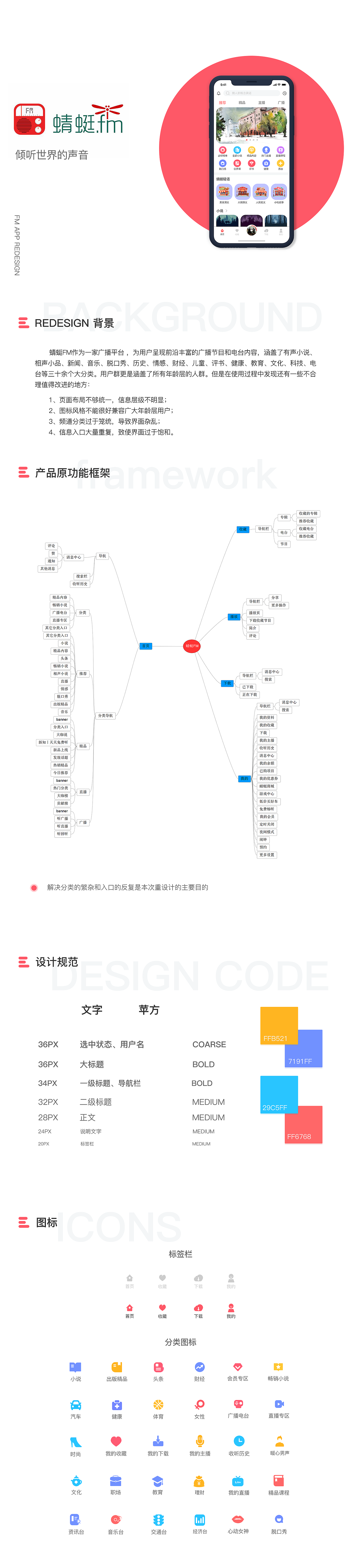蜻蜓FM重设计（图ZMTA4NTI2MjAw） - APP界面 - 站酷设计师无限酝酿原创素材 - 站酷ZCOOL
