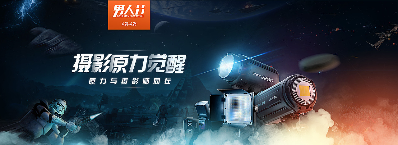天猫男人节首页Banner