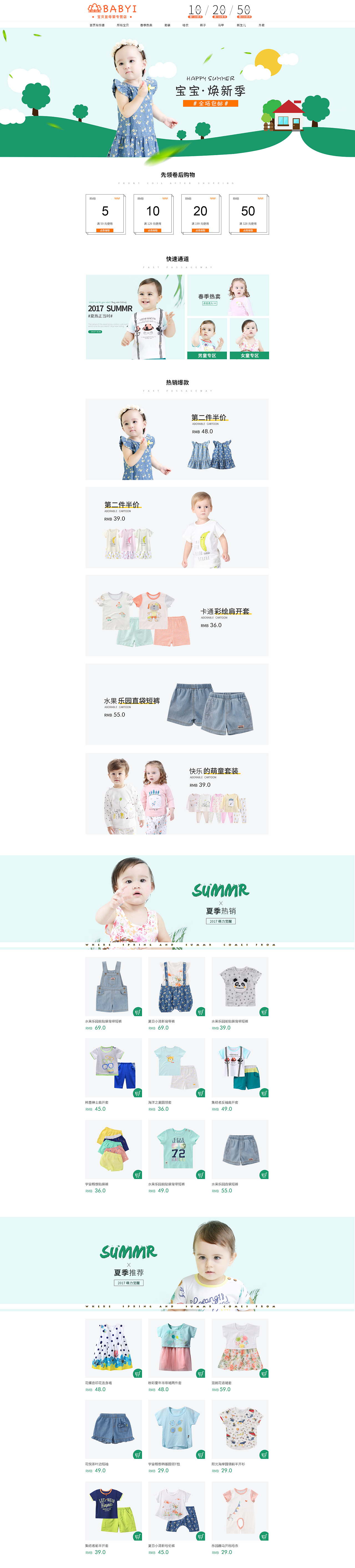 宝贝宜童装PC无线首页设计-170418