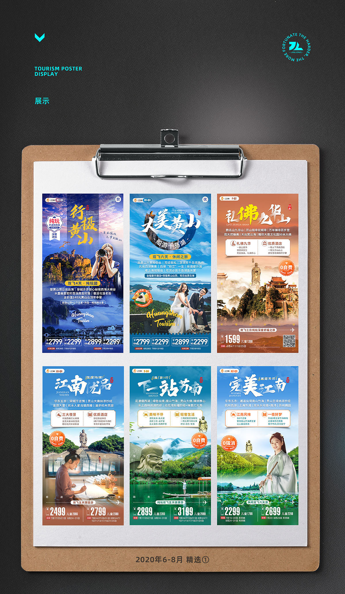 2020年6-8月旅游海报（图ZMjQzNzI0Mzk2） - 海报 - 站酷设计师JINLONG设计原创素材 - 站酷ZCOOL