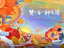 西溪天街年度视觉