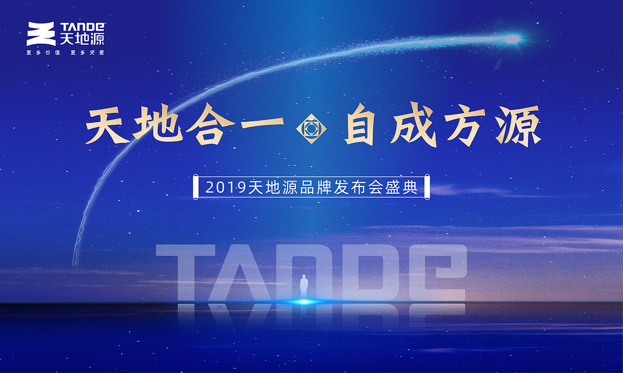 2019天地源品牌发布会盛典（图ZMTYyMDE2MjMy） - 图案 - 站酷设计师SpeedG原创素材 - 站酷ZCOOL