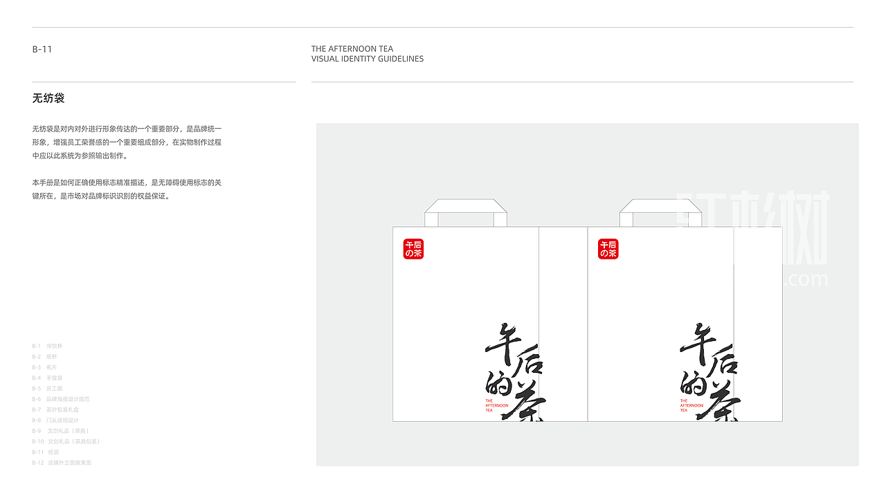 【企业VI设计】午后的茶VI设计