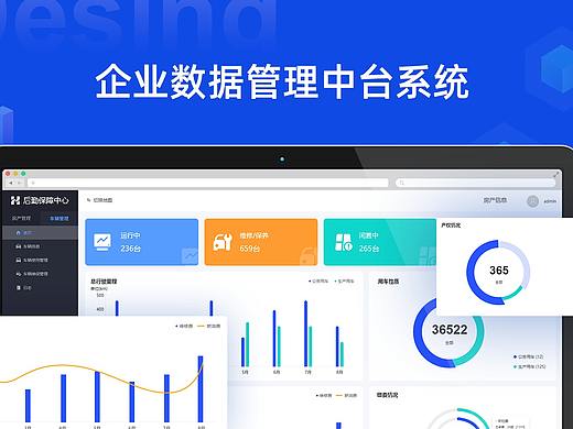 B端企业数据管理后台系统