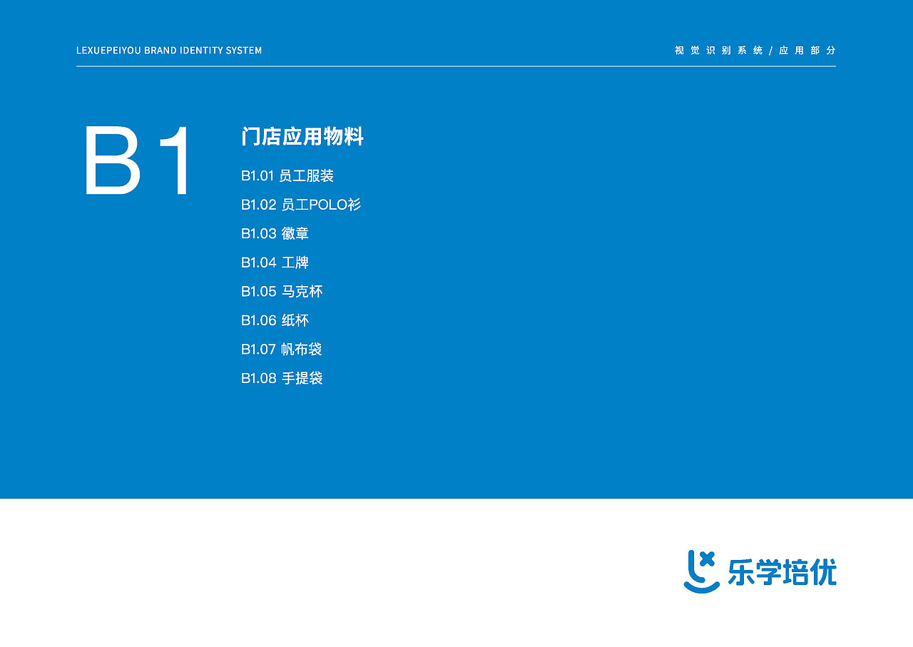 乐学-品牌VI（图ZMzU3ODE4ODY4） - 品牌 - 站酷设计师Brilliant96原创素材 - 站酷ZCOOL