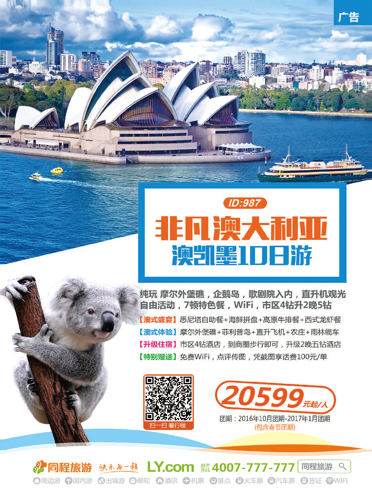 同程旅游单页（图ZNzk1Mzg0ODg=） - 宣传物料 - 站酷设计师chosen丶1原创素材 - 站酷ZCOOL