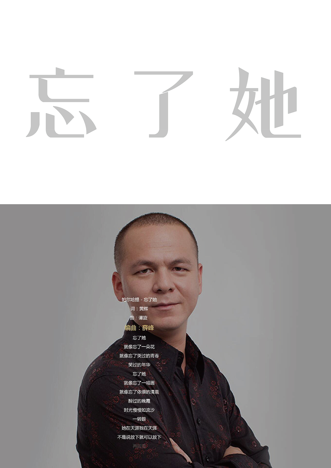 忘了她（圖ZNTQ2NjE3MTI=） - 字體/字形 - 站酷設計師大熊吖原創(chuàng)素材 - 站酷ZCOOL