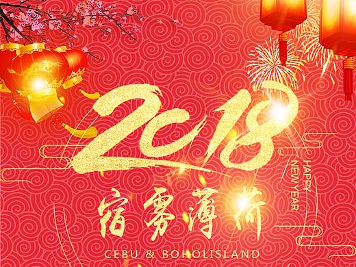 宿雾薄荷新年海报