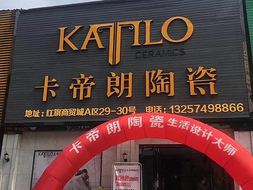 卡帝朗陶瓷&瓷砖环境装饰效果鉴赏