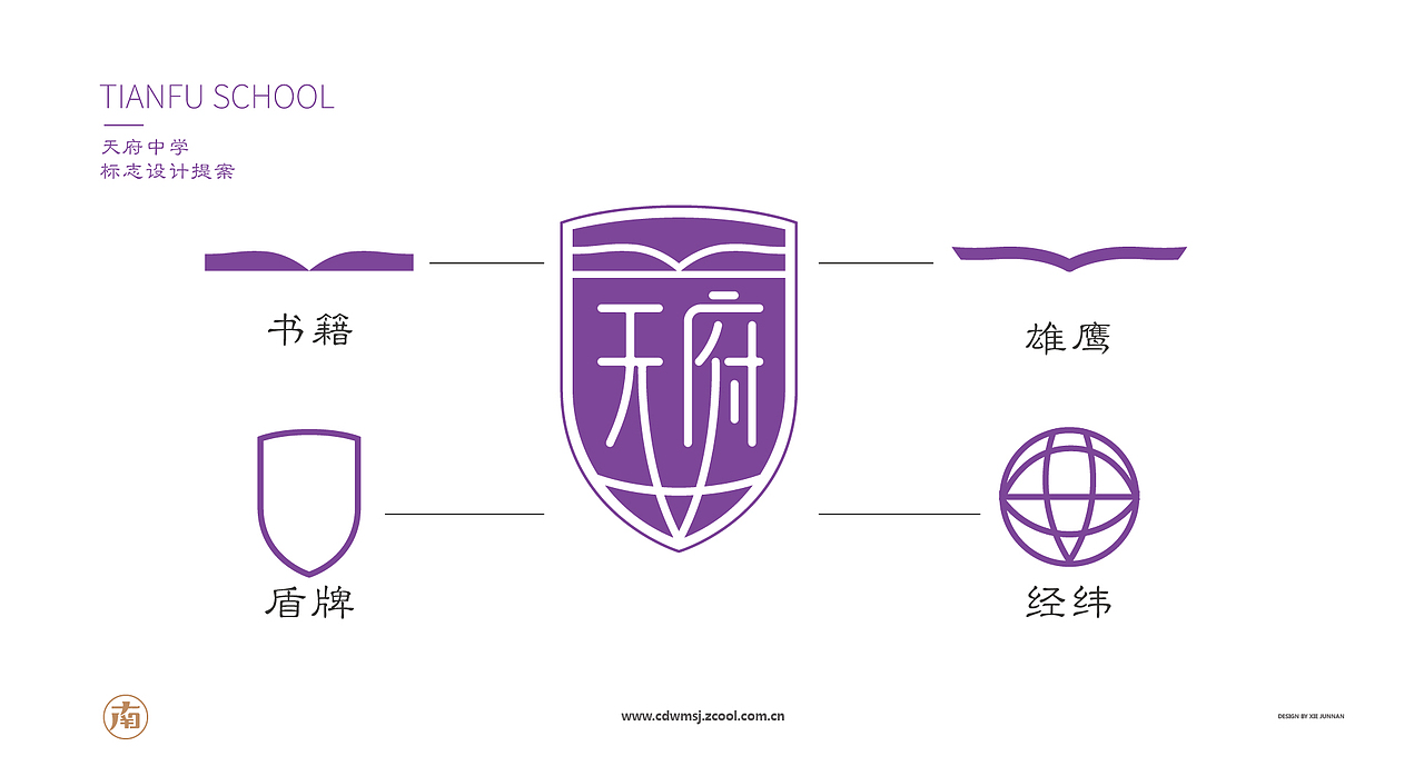 天府中学logo设计