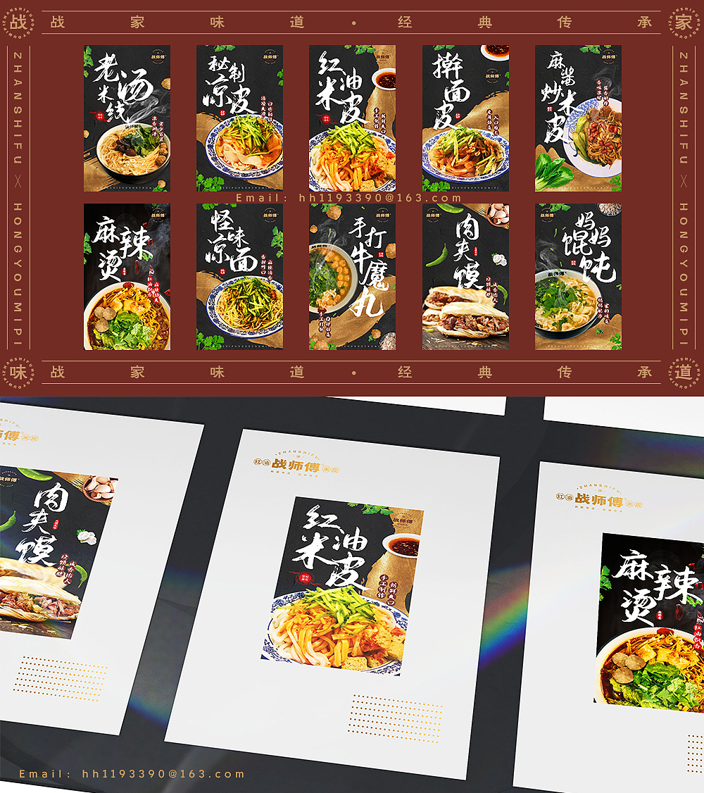 战师傅视觉识别系统方案|品牌升级