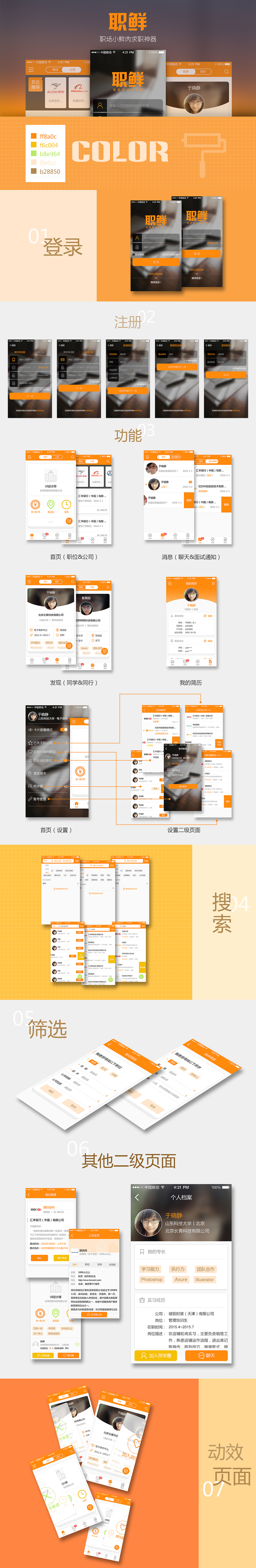 求职类APP——职鲜网（图ZNDQxNzQyNjQ=） - APP界面 - 站酷设计师猴尾控大人_Mika原创素材 - 站酷ZCOOL