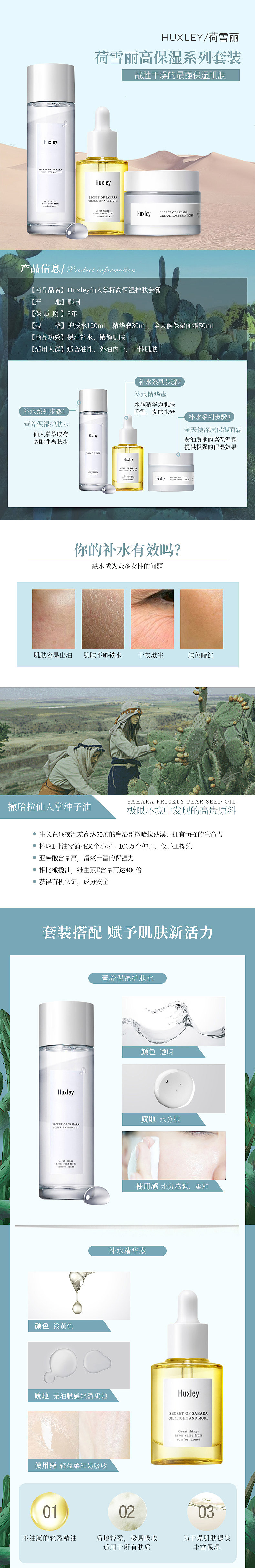 荷雪丽补水套装
