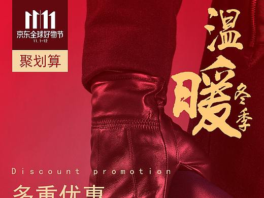 京东11活动页面（个人主页-ZNDA0OTY1MDg=） - 电商 - 站酷设计师日月化石原创素材 - 站酷ZCOOL