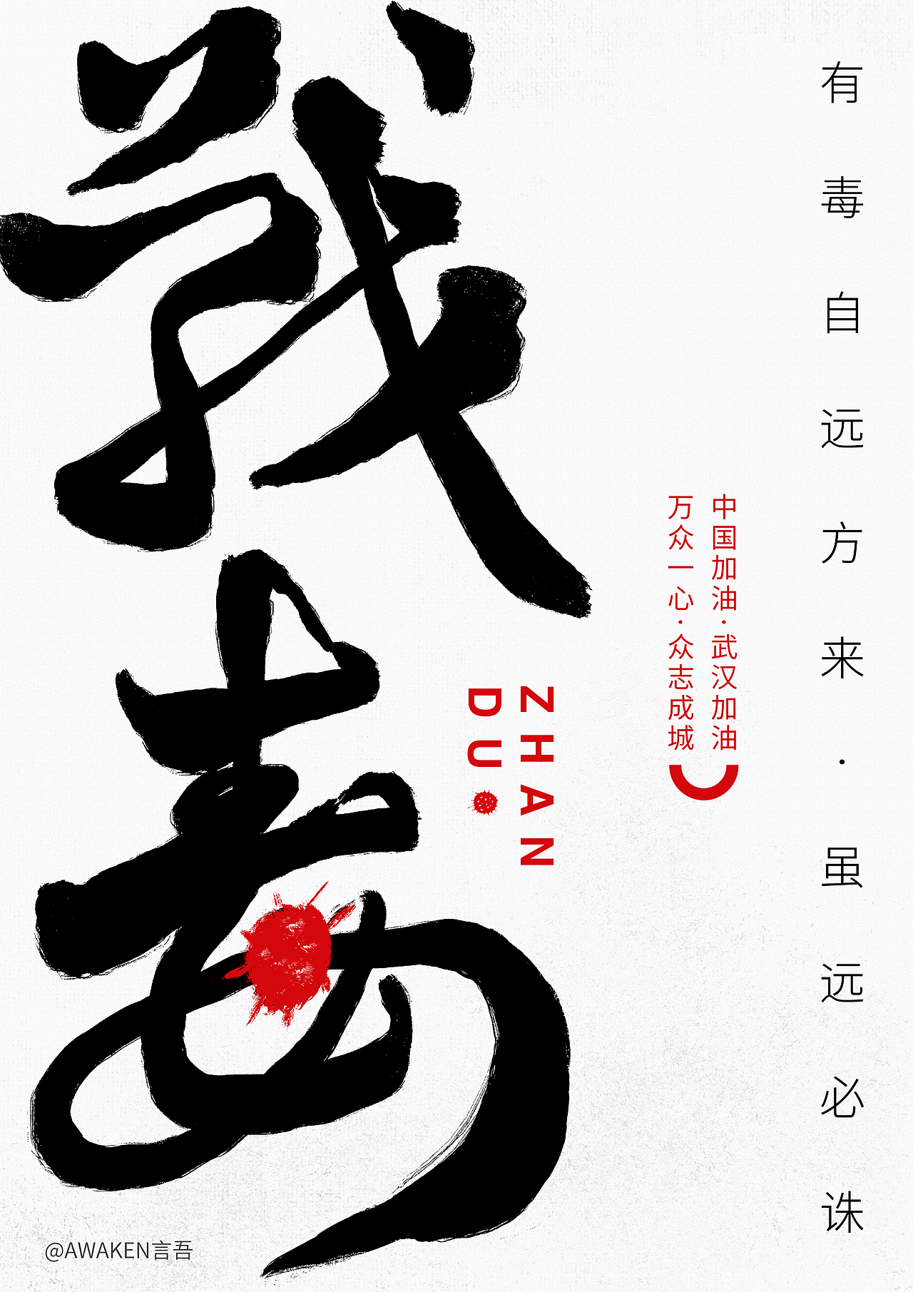战毒（图ZMTk1MTAzMjE2） - 字体/字形 - 站酷设计师AWAKEN言吾原创素材 - 站酷ZCOOL