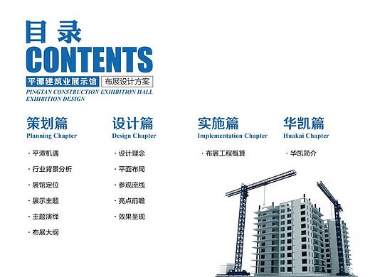 平潭建筑业展示馆