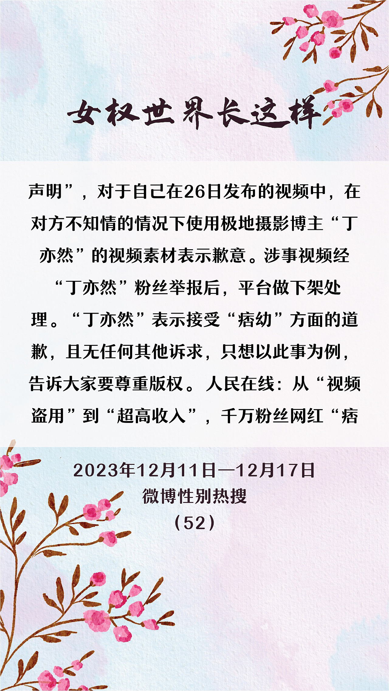 Haha-女权世界长这样 70:12/11-12/17/2023(上)
