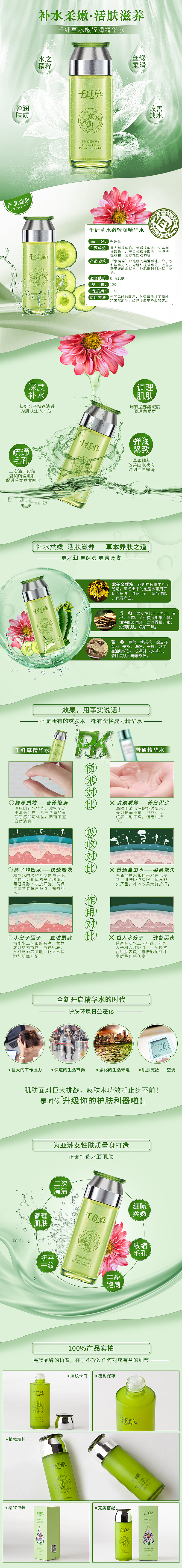 化妆品详情页（图ZNTAwNTg1MzY=） - 电商 - 站酷设计师ainaoderen原创素材 - 站酷ZCOOL