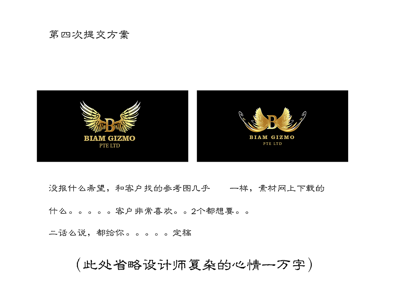 奇葩logo诞生记--老板喜欢的logo！！（图ZODAyMDkwNDQ=） - Logo - 站酷设计师七天品牌设计原创素材 - 站酷ZCOOL