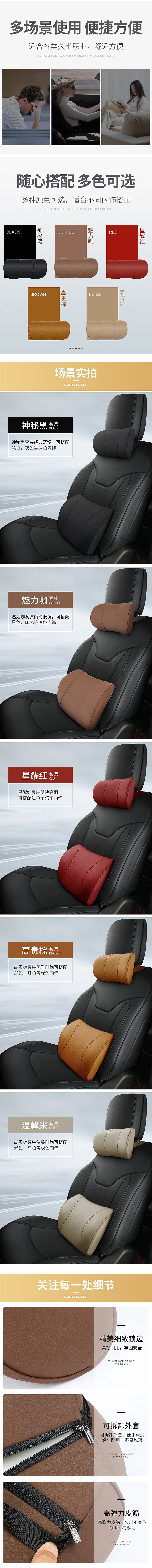 车用靠枕详情页