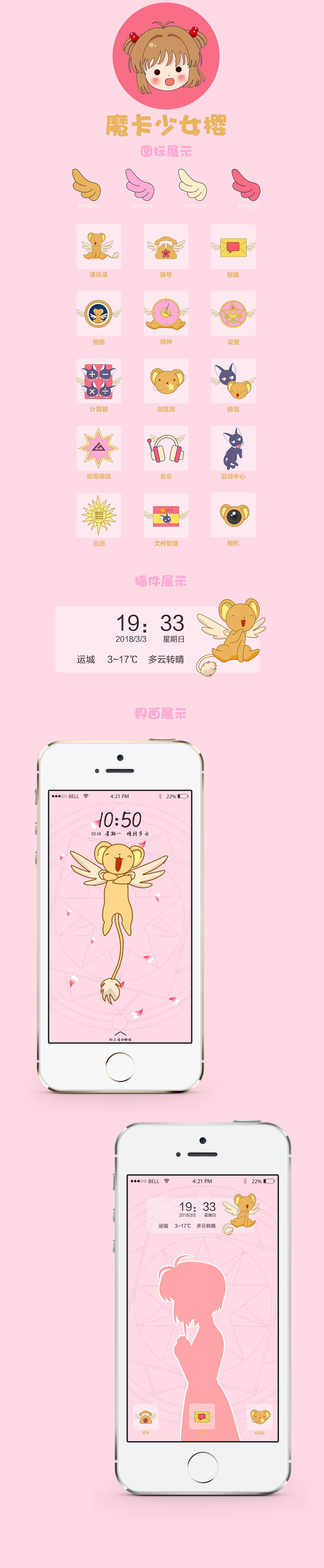 魔卡少女樱手机主题（图ZMTQ3OTY2NTgw） - 图标 - 站酷设计师小欣喜原创素材 - 站酷ZCOOL