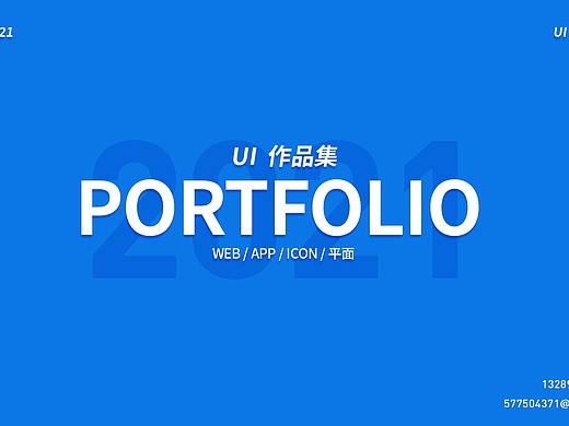 UI设计师作品集/网页电商作品集/ui作品集