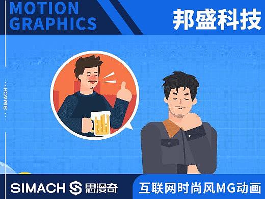 《邦盛科技反诈骗系统》MG动画宣传片