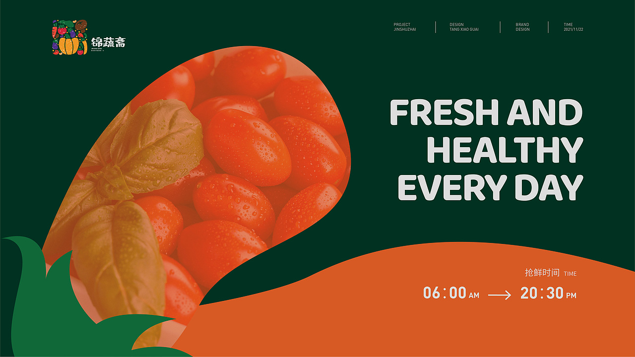 锦蔬斋 | 醣小乖 X BRAND DESIGN（图ZMjc5NzkwNjky） - 品牌 - 站酷设计师醣小乖Design原创素材 - 站酷ZCOOL