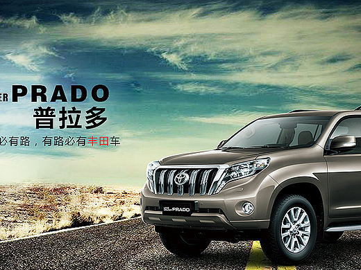 丰田普拉多BANNER