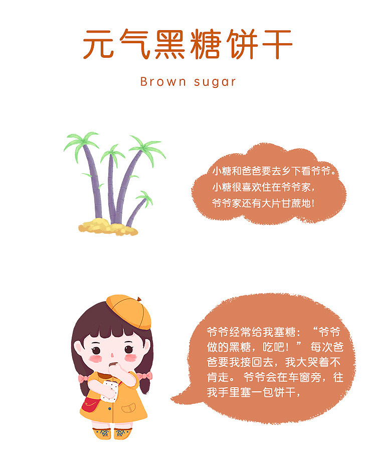 黑糖小饼干商品详情页