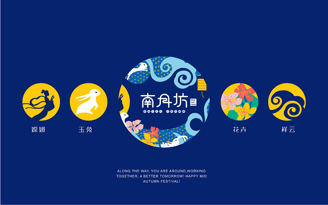 《南月坊》中秋月饼礼盒包装设计