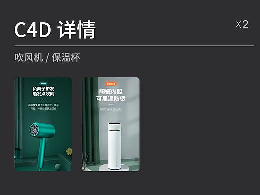 c4d详情（个人主页-ZNTc0NzAwODA=） - 电商 - 站酷设计师陪lin看日落原创素材 - 站酷ZCOOL
