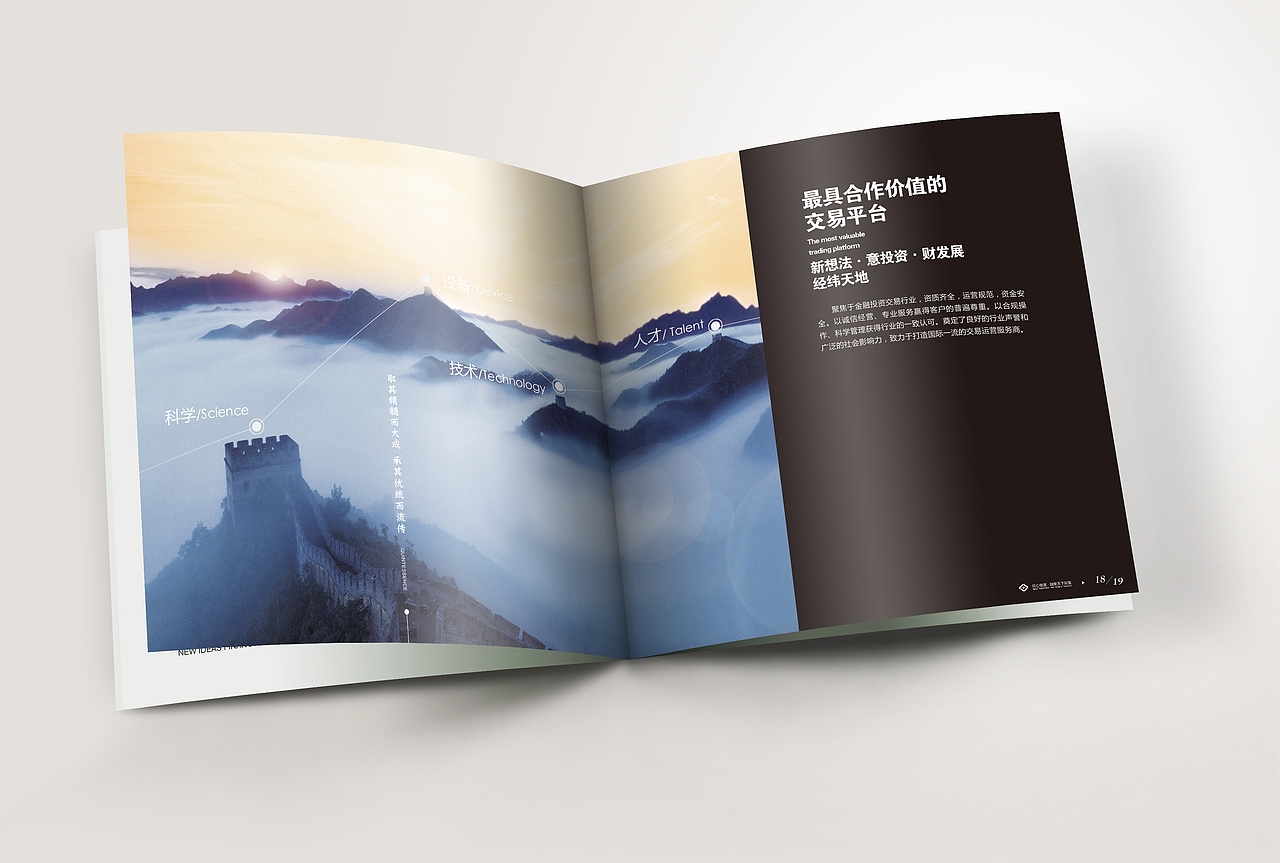 财经公司画册一枚，调图为主，排版为辅。（图ZNjQ5OTcxMDg=） - 书籍/画册 - 站酷设计师MiaoSir原创素材 - 站酷ZCOOL