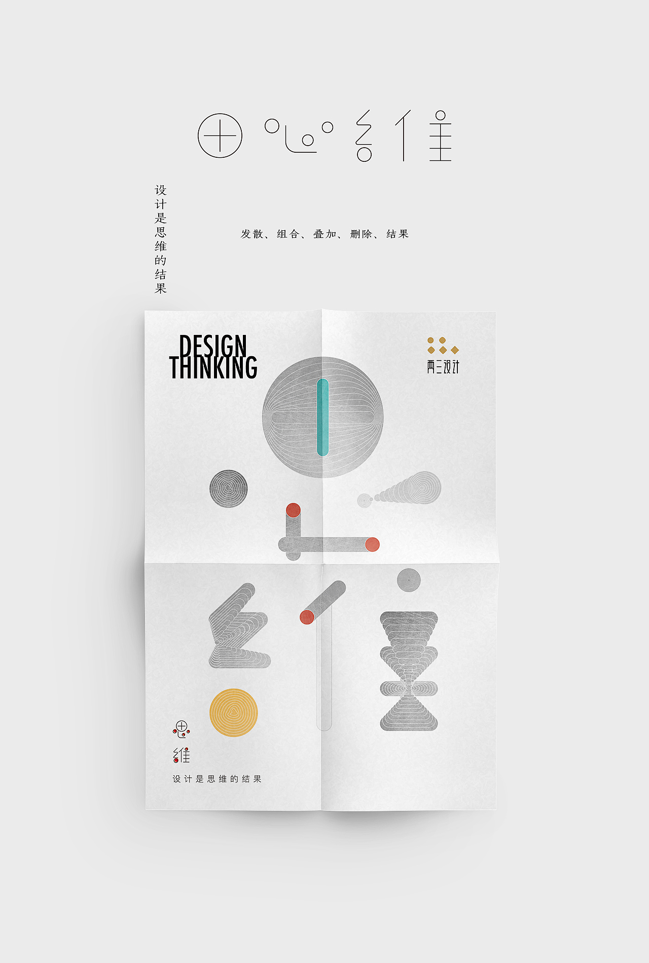 设计是什么？（图ZMTM3NTcxNTIw） - 海报 - 站酷设计师老吕LAOLV原创素材 - 站酷ZCOOL