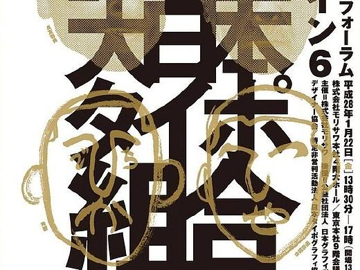 海报设计 | 日本海报设计欣赏